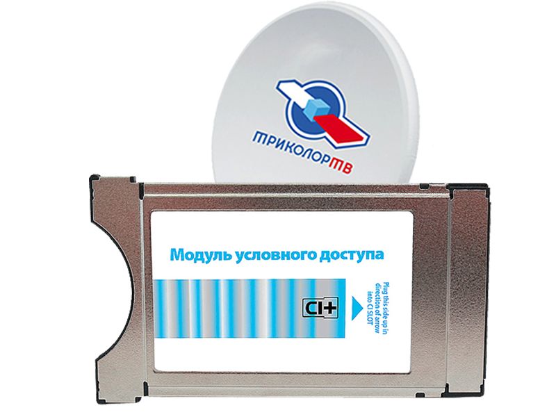 Комплект Триколор тв c модулем CI+ FullHD купить в Фрязино